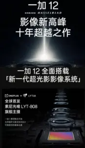 OnePlus-12-Sony-LYT-808-camera-sensor